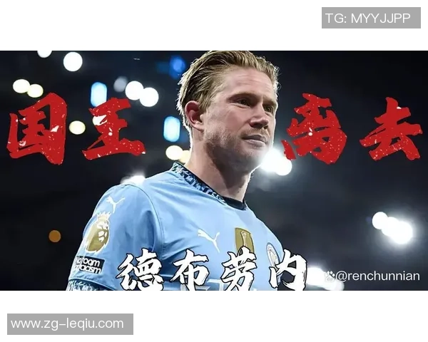 德布劳内领衔曼城新赛季征程球迷期待他的精彩表现与战术智慧 德布劳内领衔曼城新赛季征程球迷期待他的精彩表现与战术智慧